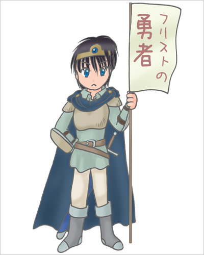 まだまだ頼りないひよっ子「勇者」