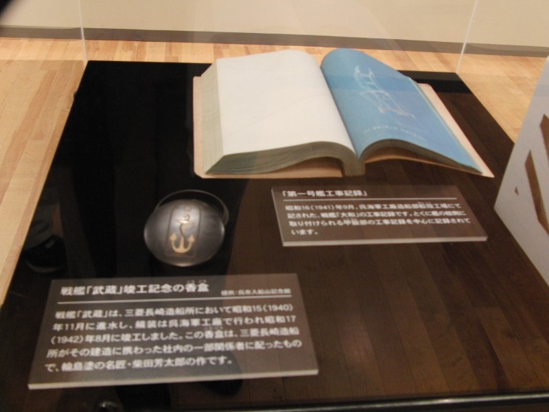 武蔵の竣工記念品